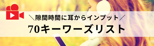 教材サイトのサイドバー (70キーワーズリスト)