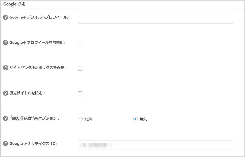 All in One SEO PackのGoogle設定