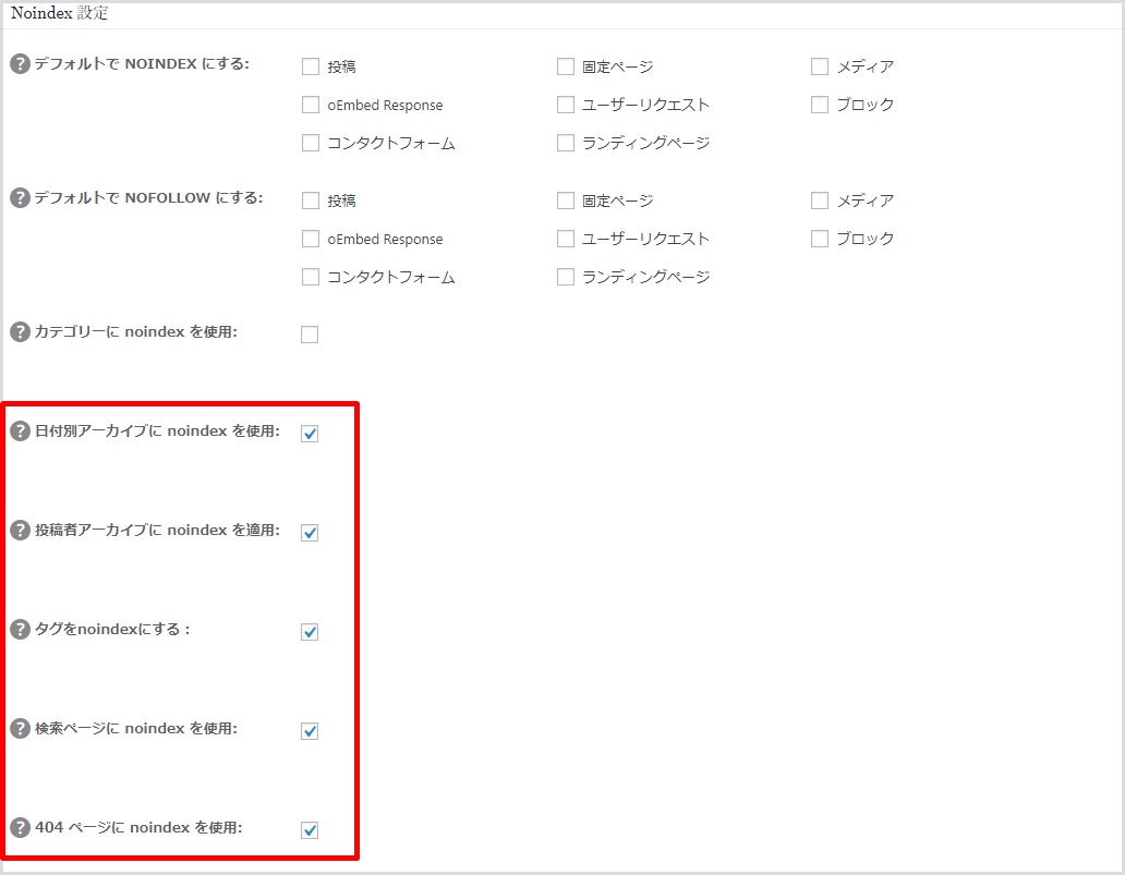 All in One SEO PackのNoIndex設定