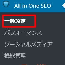 All in One SEO Packの簡単一般設定
