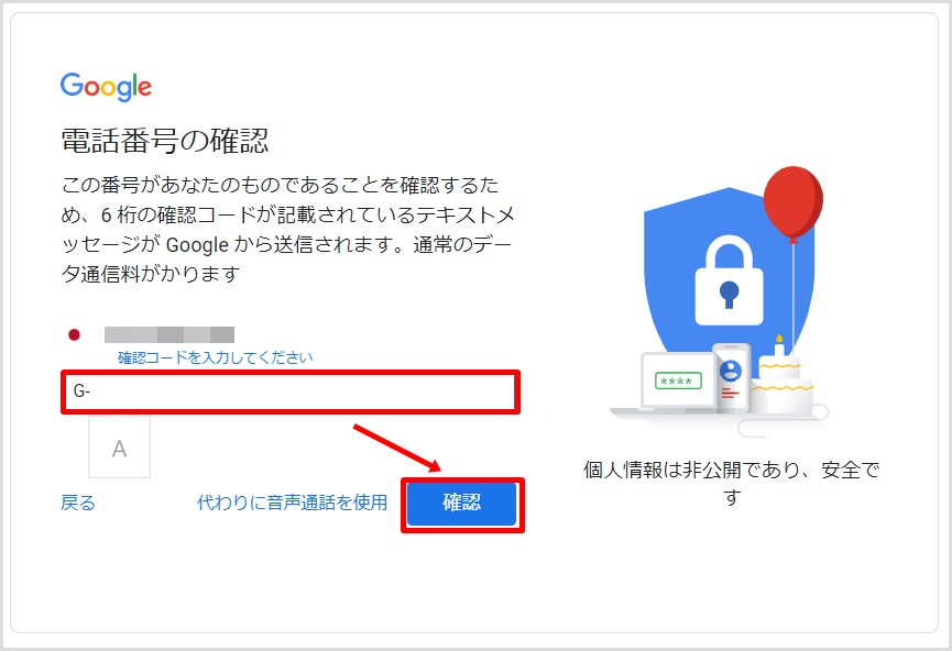 Gmailアカウントの登録方法3