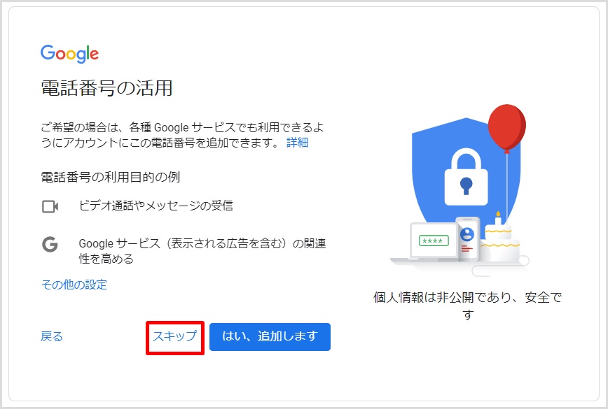 Gmailアカウントの登録方法4