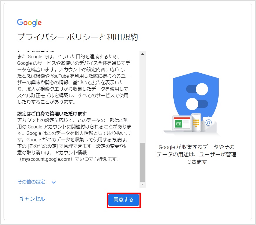 Gmailアカウントの登録方法5