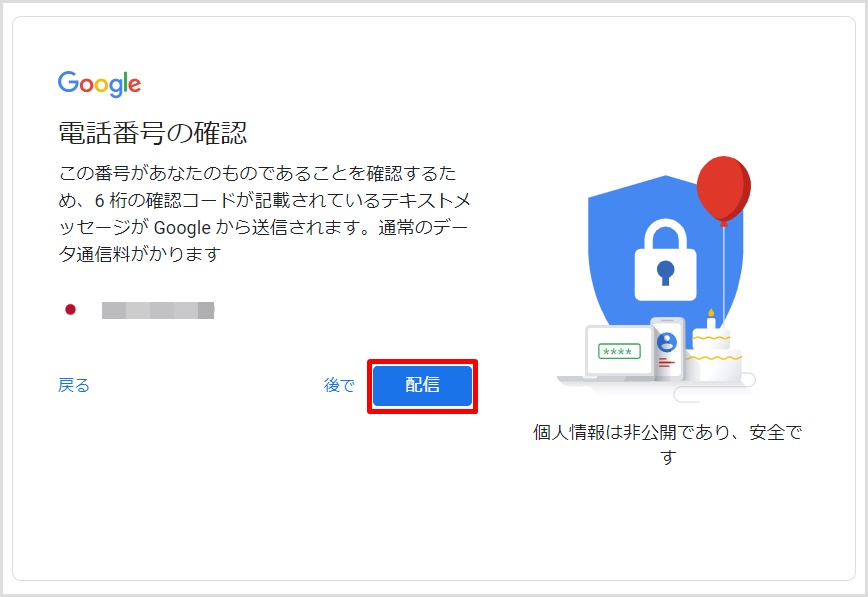 Google確認コードの配信