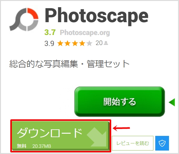 Photoscape(フォトスケープ)のダウンロード