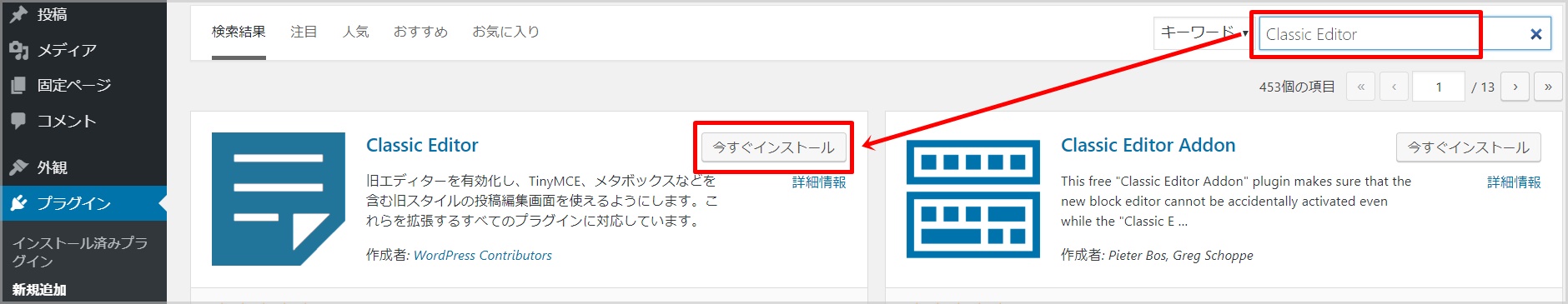 Wordpressの投稿画面を元に戻すプラグイン Classic Editor の導入方法 ユミブログ