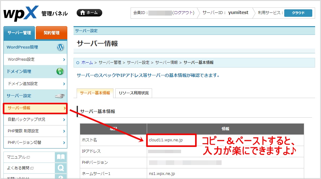 FileZilla(ファイルジラ)の導入方法手順10