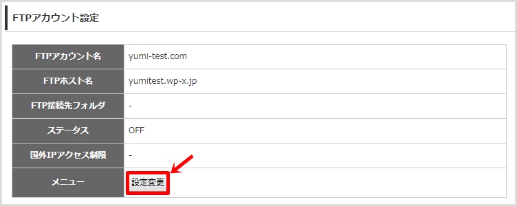 FileZilla(ファイルジラ)の導入方法手順12