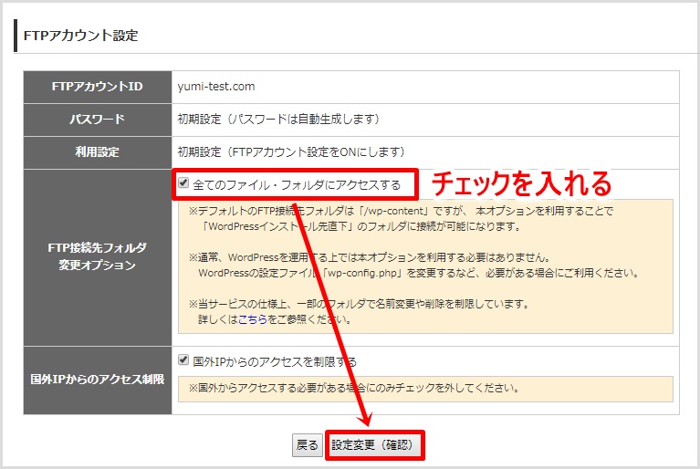 FileZilla(ファイルジラ)の導入方法手順13