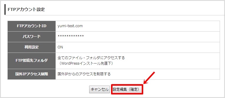 FileZilla(ファイルジラ)の導入方法手順14