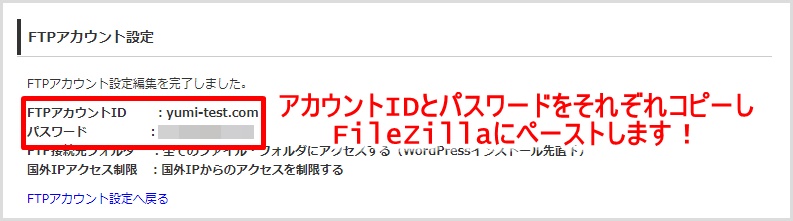 FileZilla(ファイルジラ)の導入方法手順15