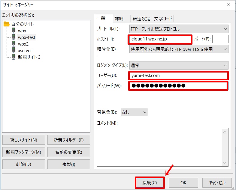 FileZilla(ファイルジラ)の導入方法手順16