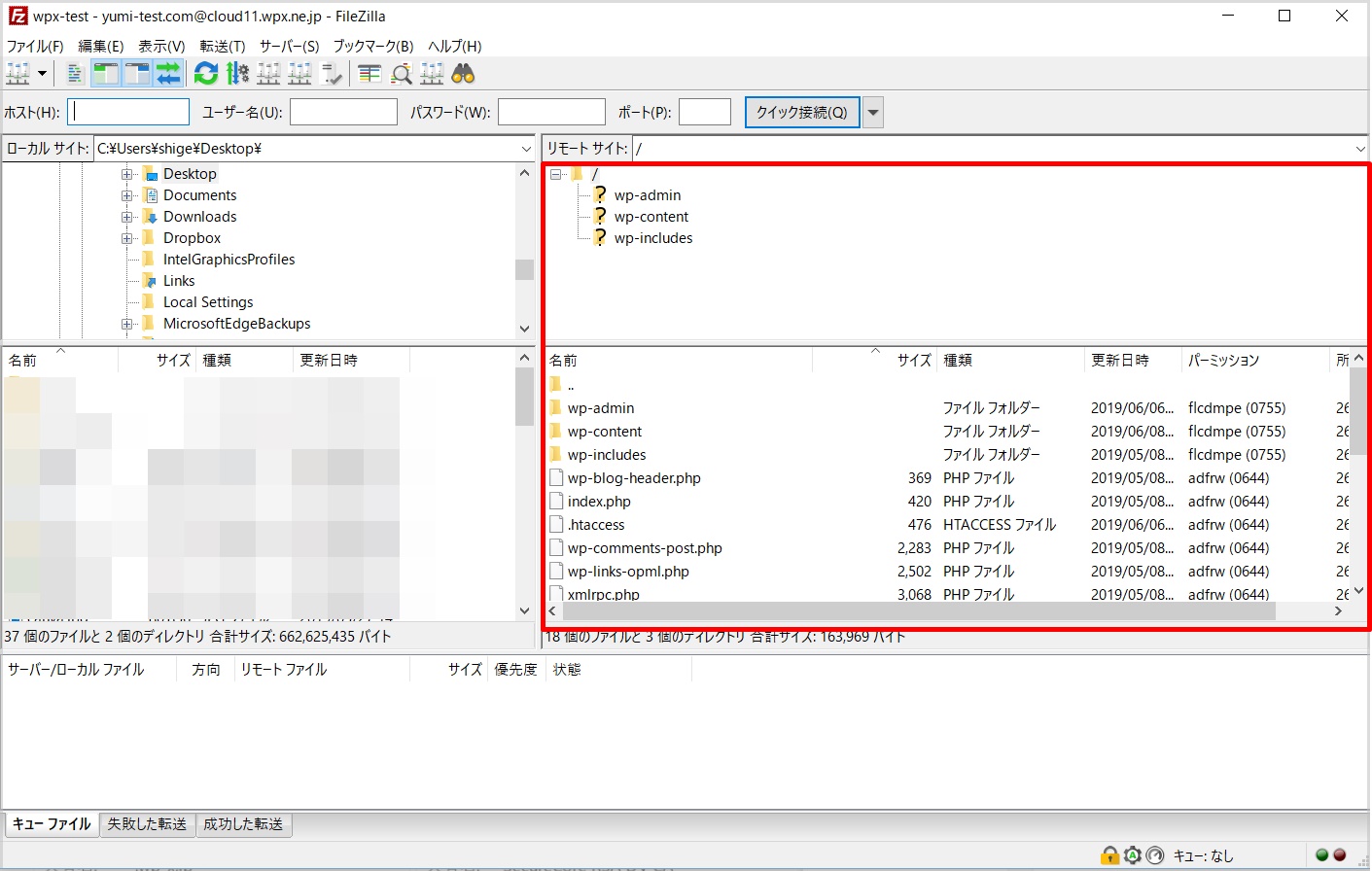 FileZilla(ファイルジラ)の導入方法手順18