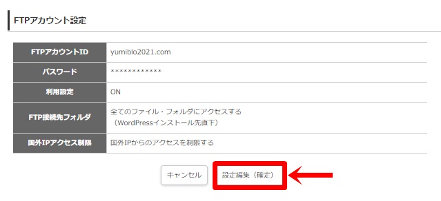FileZilla(ファイルジラ)の導入方法手順24