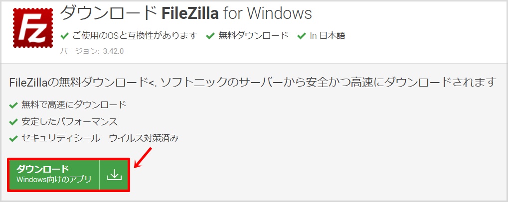 FileZilla(ファイルジラ)の導入方法手順3