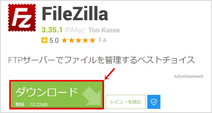 FileZilla(ファイルジラ)の導入方法手順（Mac)3