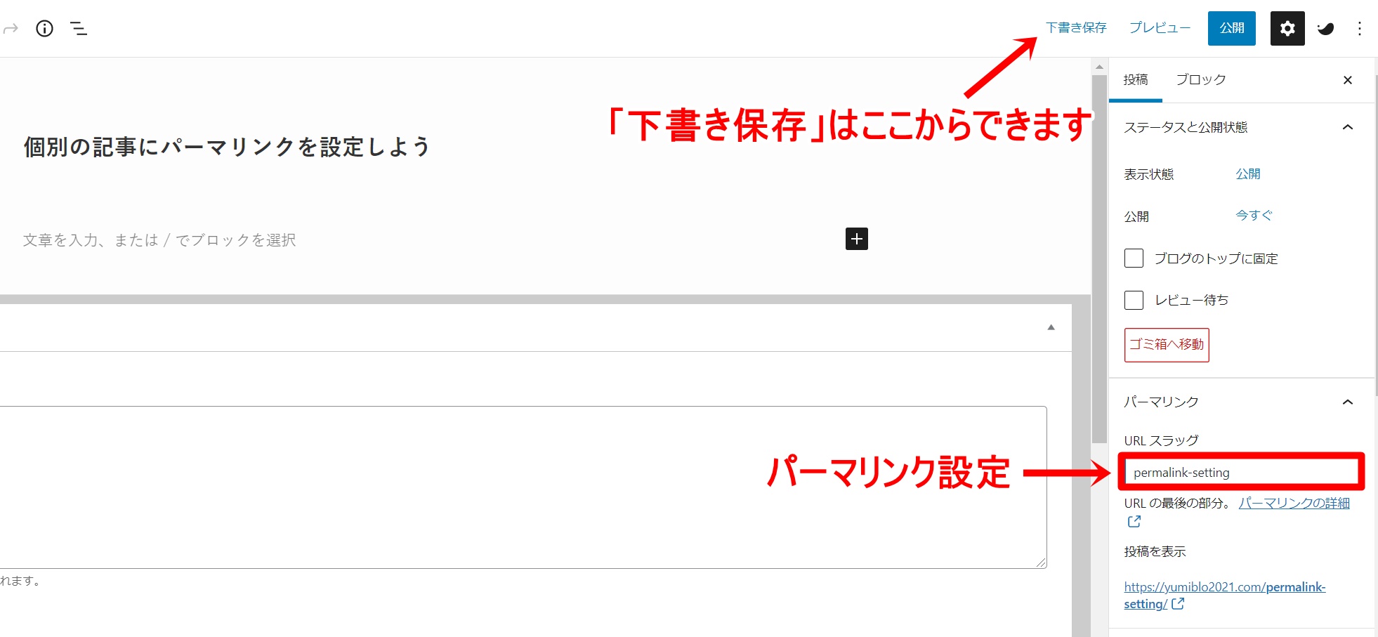 ブロックエディタビュー