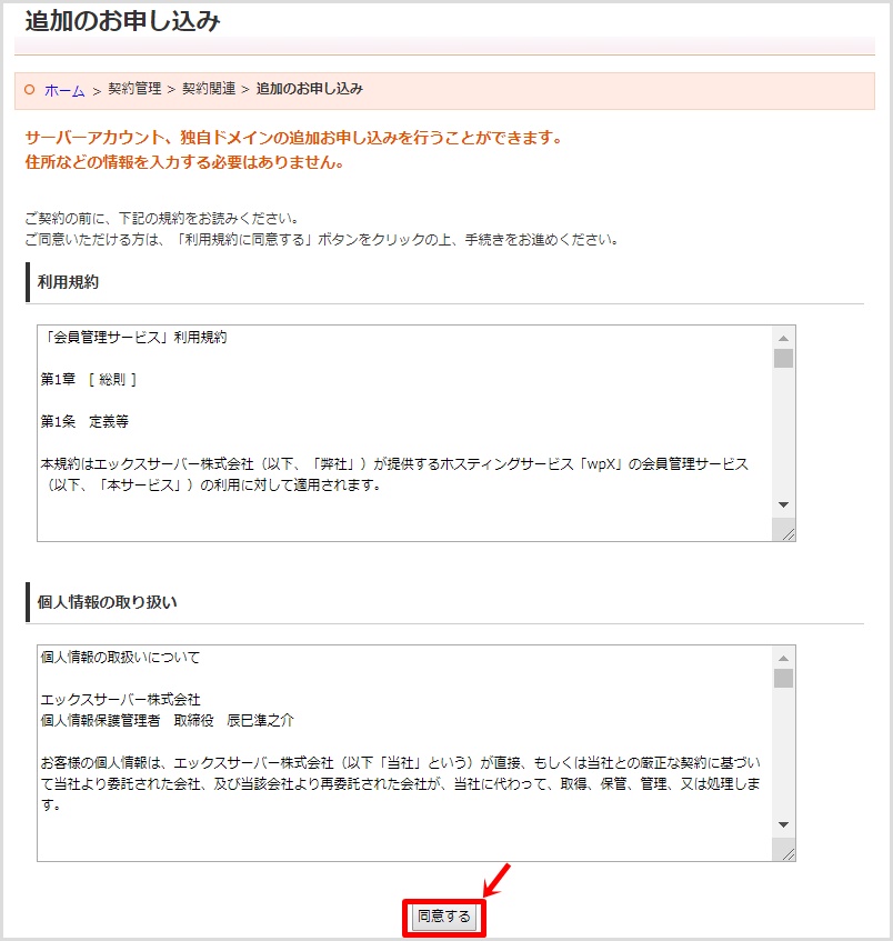 wpXクラウドでの新規独自ドメイン取得手順2