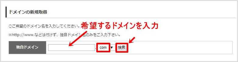 wpXクラウドでの新規独自ドメイン取得手順4