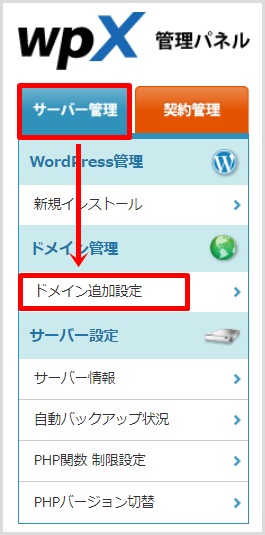 wpXクラウドにWordPressをインストールする手順1