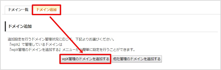wpXクラウドにWordPressをインストールする手順