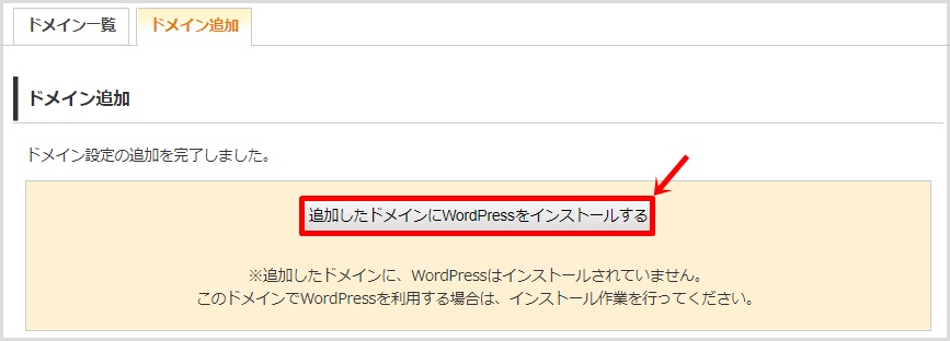 wpXクラウドにWordPressをインストールする手順5