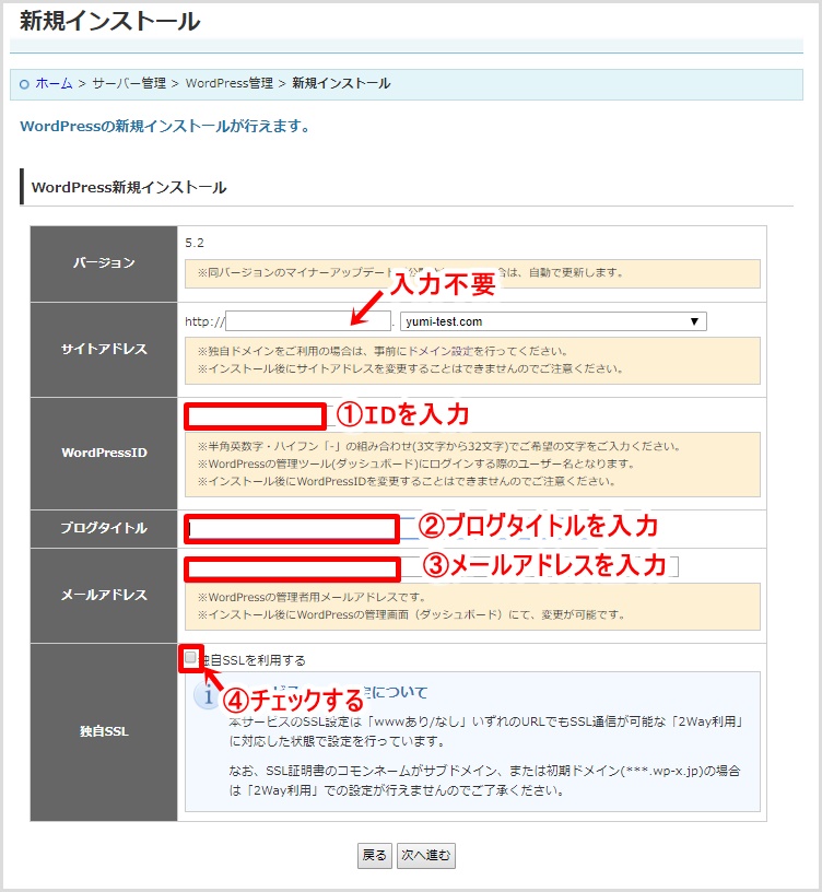 wpXクラウドにWordPressをインストールする手順6