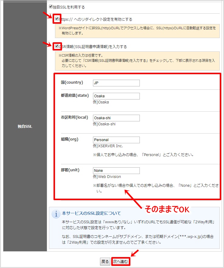 wpXクラウドにWordPressをインストールする手順7
