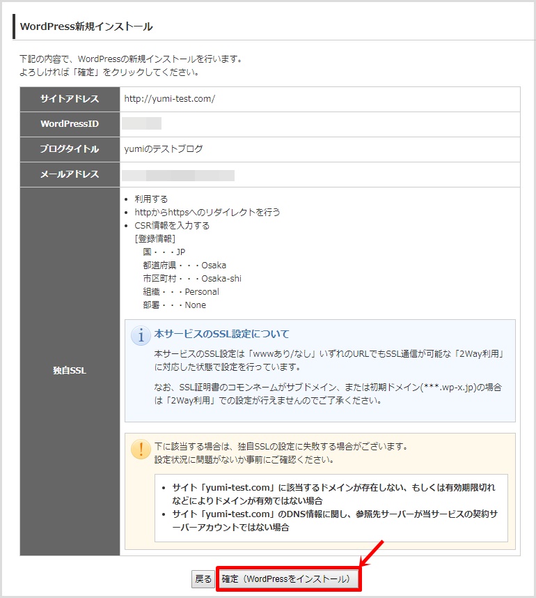 wpXクラウドにWordPressをインストールする手順8