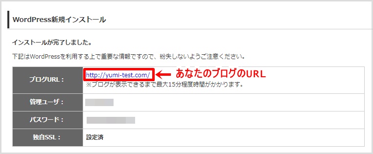 wpXクラウドにWordPressをインストールする手順9
