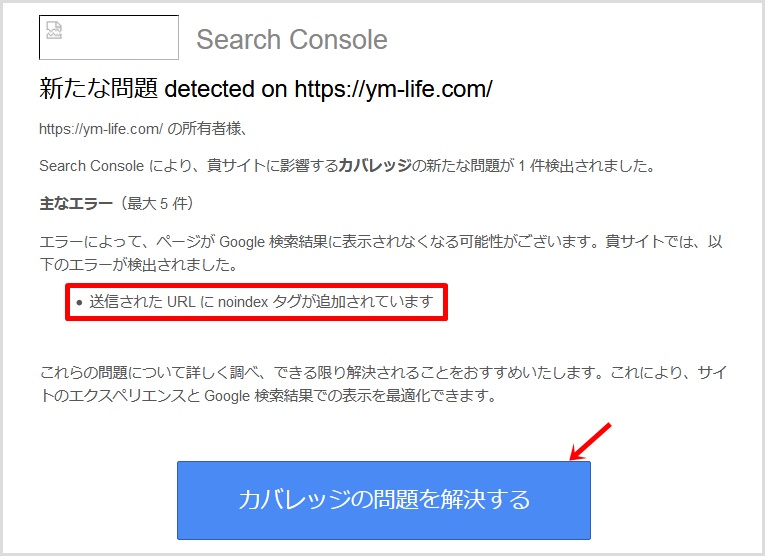 Search Consoleのnoindexエラー