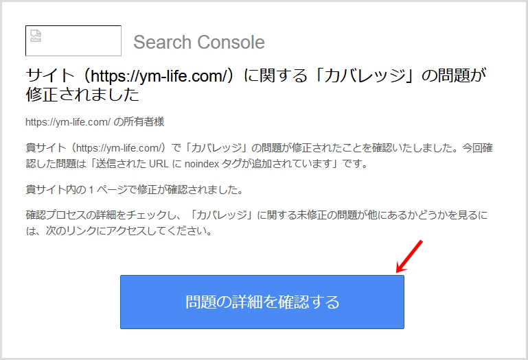 Search Consoleのnoindexエラー解決方法⑫