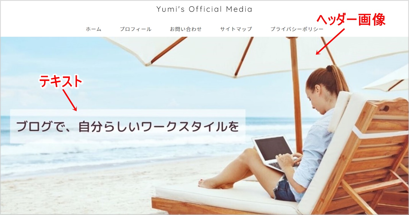 アドセンス審査2019におけるヘッダー画像