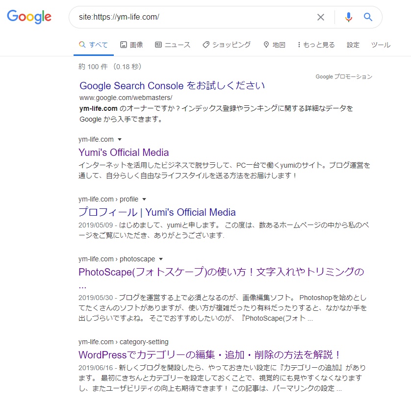 アドセンス審査2020におけるインデックス確認2