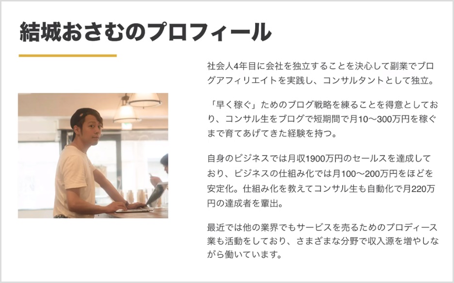 結城おさむのプロフィール