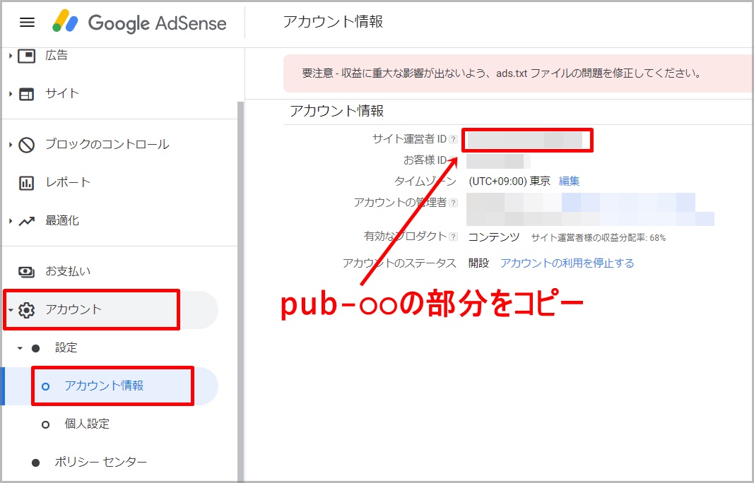 Ads.txtの設置方法①