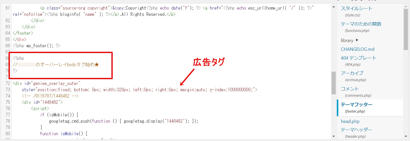 Wordpressで広告タグの前後にコメントを付ける方法を解説