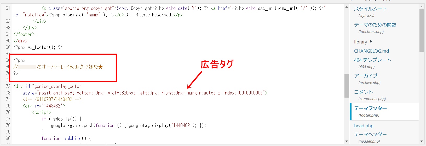 WordPressで広告タグにコメントをつける方法