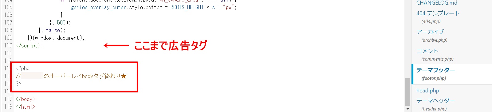 ワードプレスで広告タグにコメントをつける方法