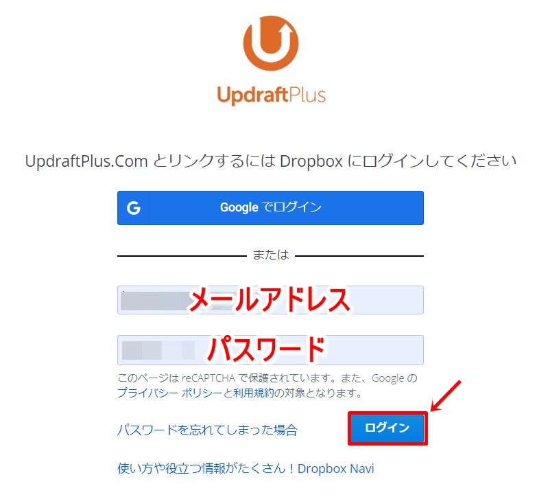 UpdraftPlusで簡単・自動でバックアップをとる方法7