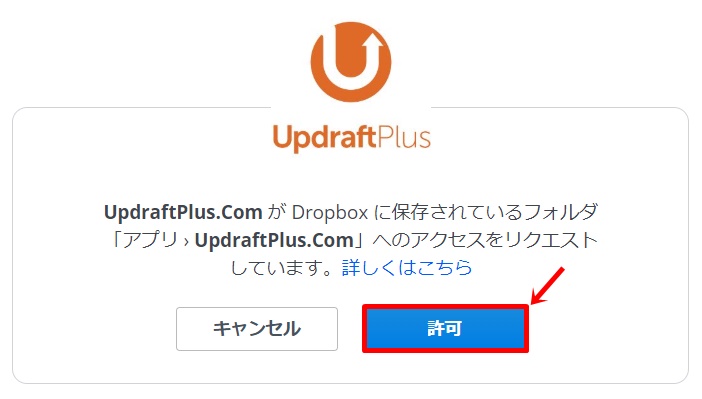 UpdraftPlusで簡単・自動でバックアップをとる方法8