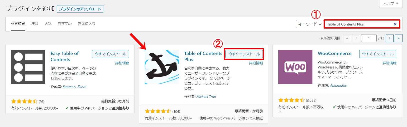 Table of Contents Plusの設定方法2