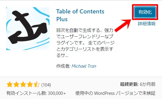 Table of Contents Plusの設定方法3