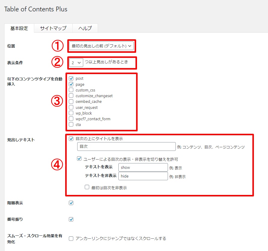 Table of Contents Plusの設定方法5
