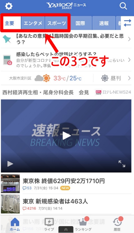 トレンドブログのネタ元（Yahooニュース）