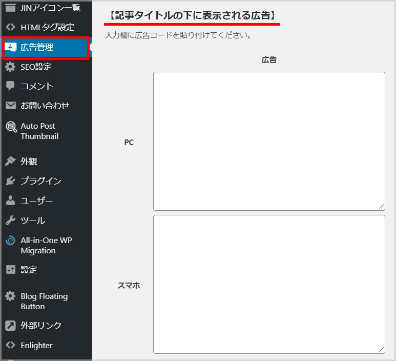 Wordpress 設置箇所別に広告の貼り方をまとめてみた Jin