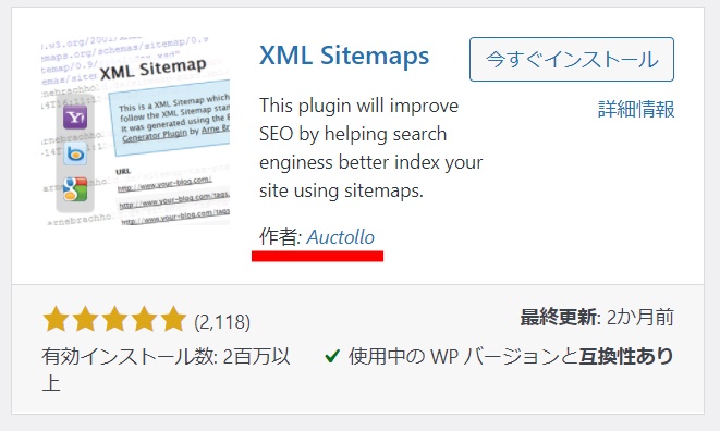 Google XML Sitemaps(新)