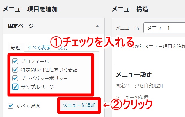グローバルメニューの設定方法5