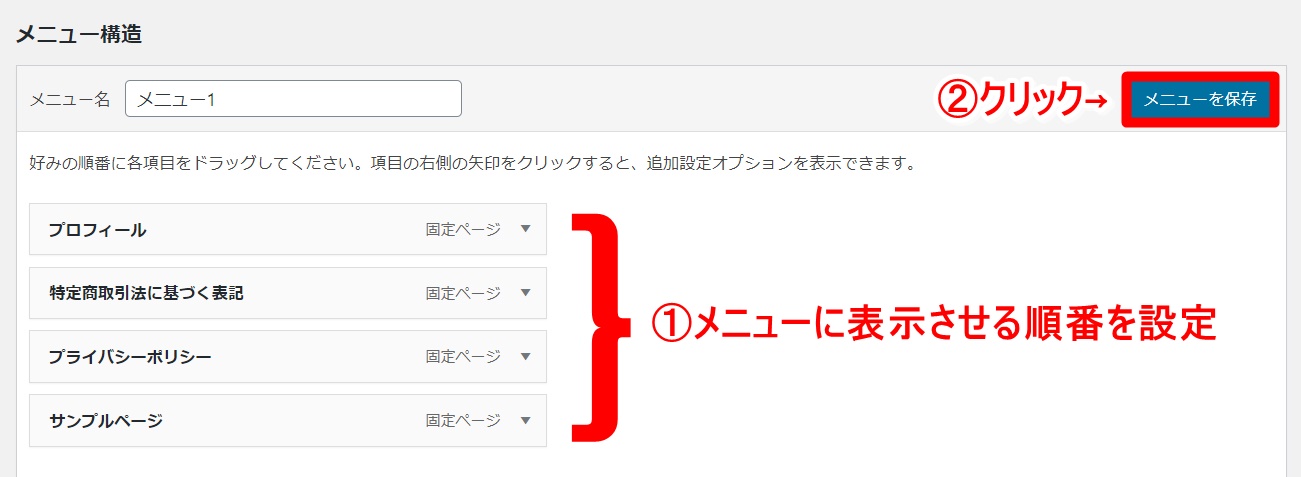 グローバルメニューの設定方法6