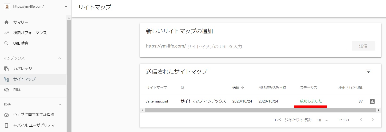 サーチコンソールとの連携方法4